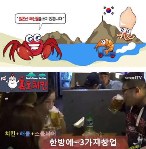 독도치킨 인테리어(상) 및 스마트tv뉴스 독도치킨 방송캡쳐(하)